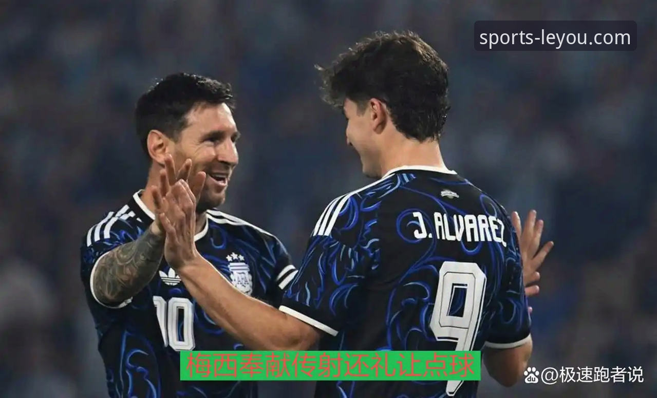 乐游体育官网首页 阿根廷友谊赛5-0大胜技术细节全面解析:从战术执行到球员表现