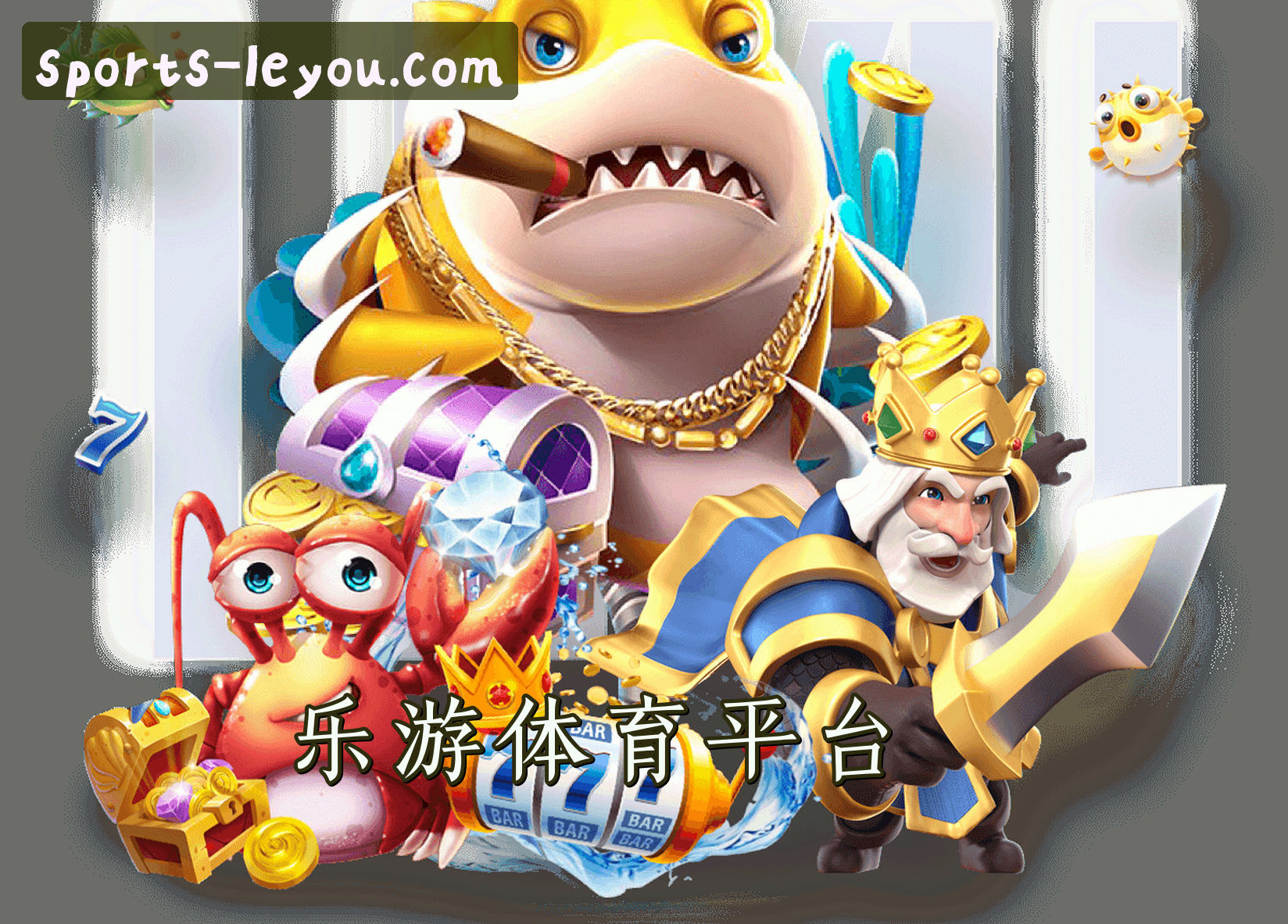 关于乐游体育官网怎么找？认准LEYOU官方唯一推荐