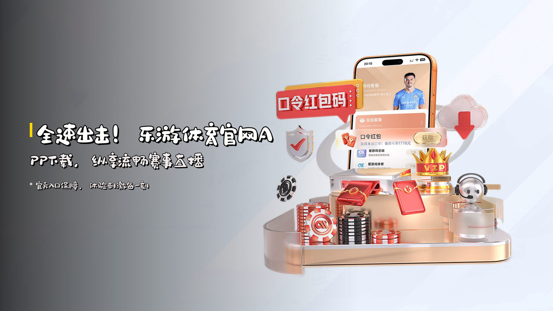 全速出击！<strong>乐游体育官网APP下载</strong>，纵享流畅赛事直播